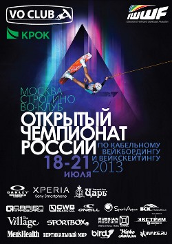 Moscow holds the championship wakeboarding and veykskaytingu 1