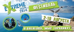 Extreme Крым 2014