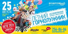 In Krasnoyarsk will gornoluzhnik Summer 2013
